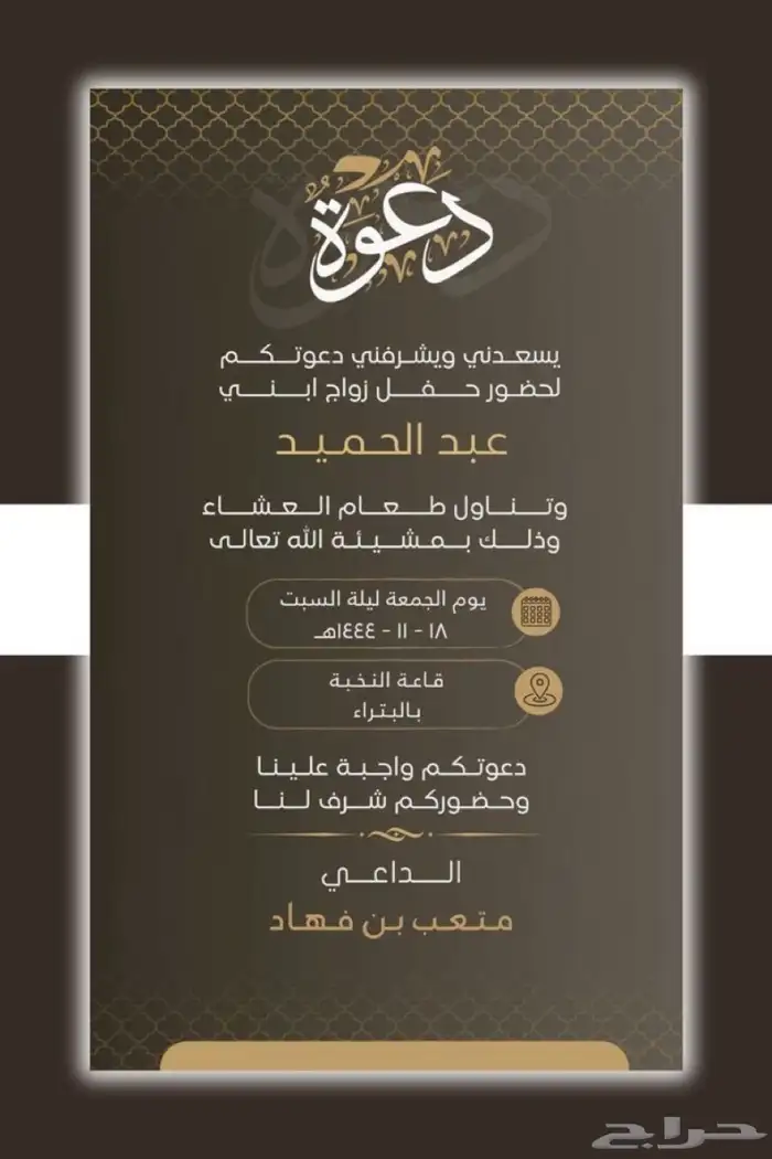 دعوة زواج كروت زواج رسمية رجال 1