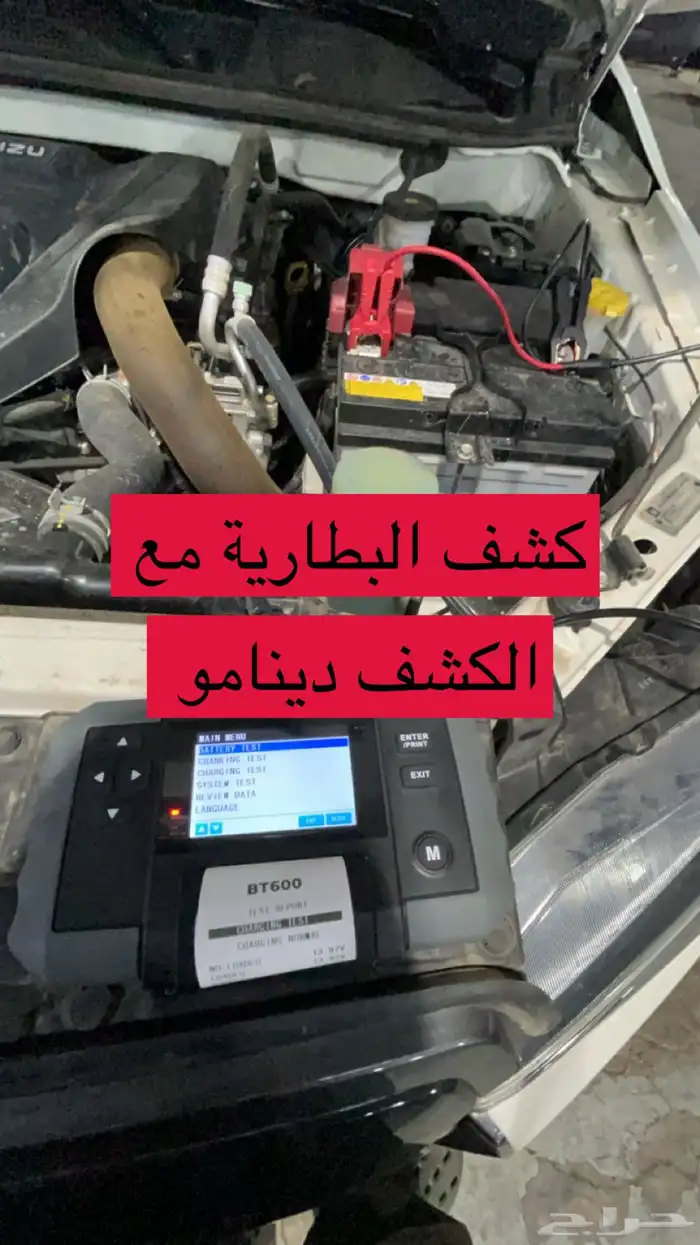 فحص بطارية فحص الدينمو جميع أنواع السيارات ما الجهاز 10