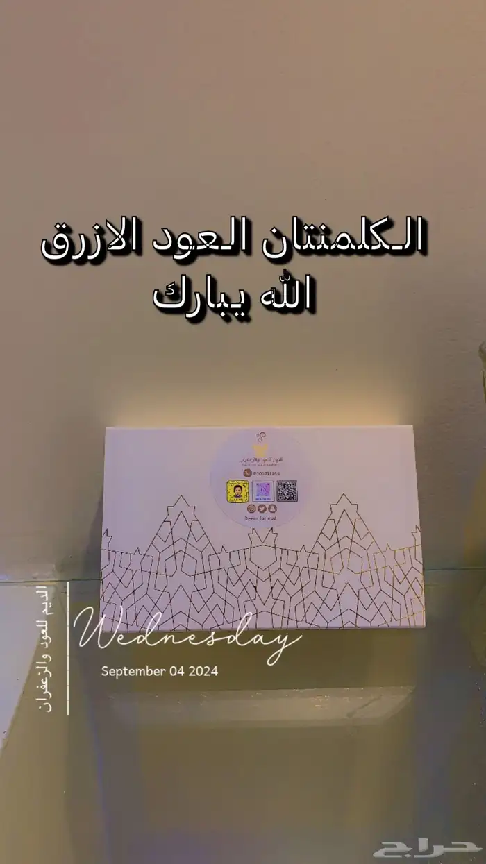 عود الكلمنتان ( العود الازرق) 8