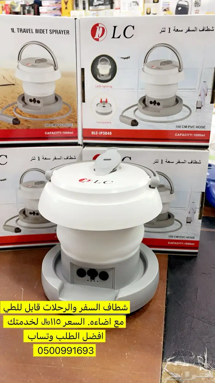 شطاف المسافر قابل للطي 0