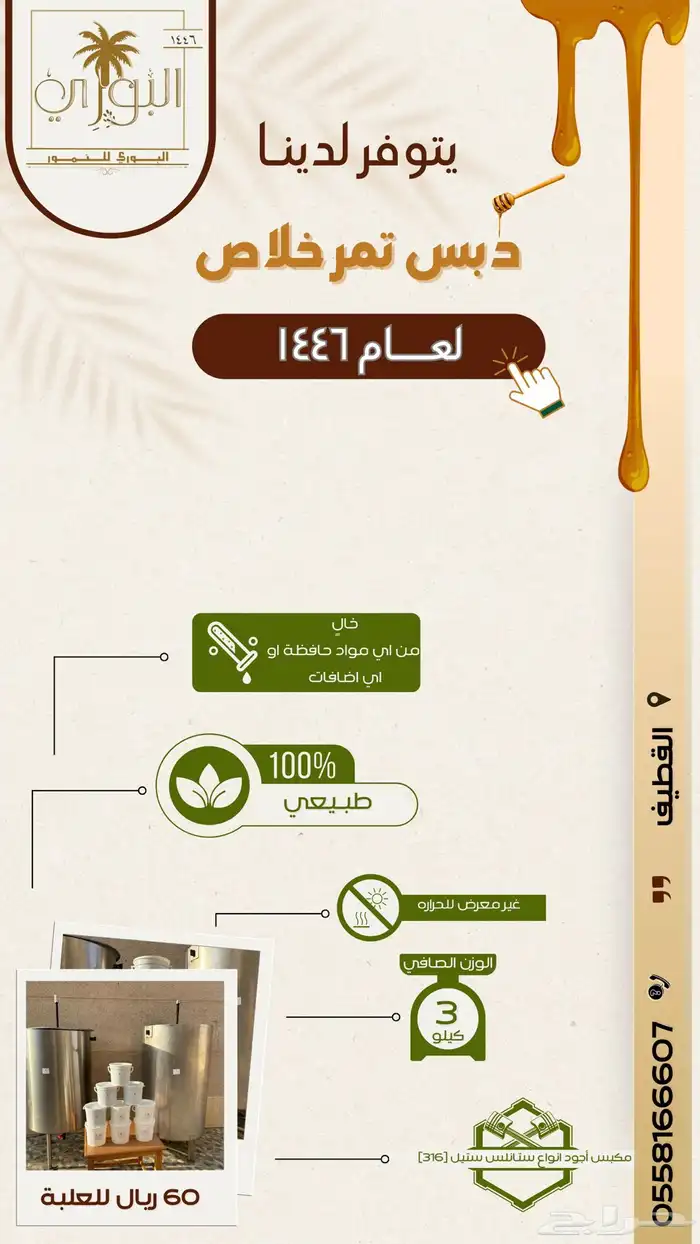 دبس تمر خلاص 0
