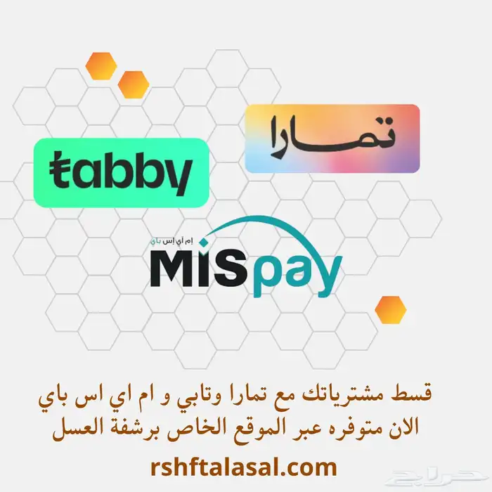 عسل على الشرط والذمه شخصي 0