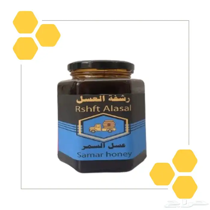 عسل على الشرط والذمه شخصي 8