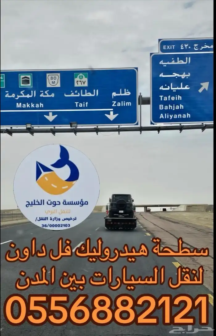 سطحه هيدروليك شرما تبوك ضبا لنقل السيارات والدراجات النارية 9