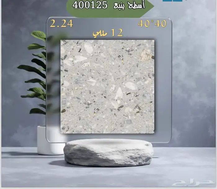 40_40 اسطح وأحواش نخب اول قص ليزر السعر خيال 0