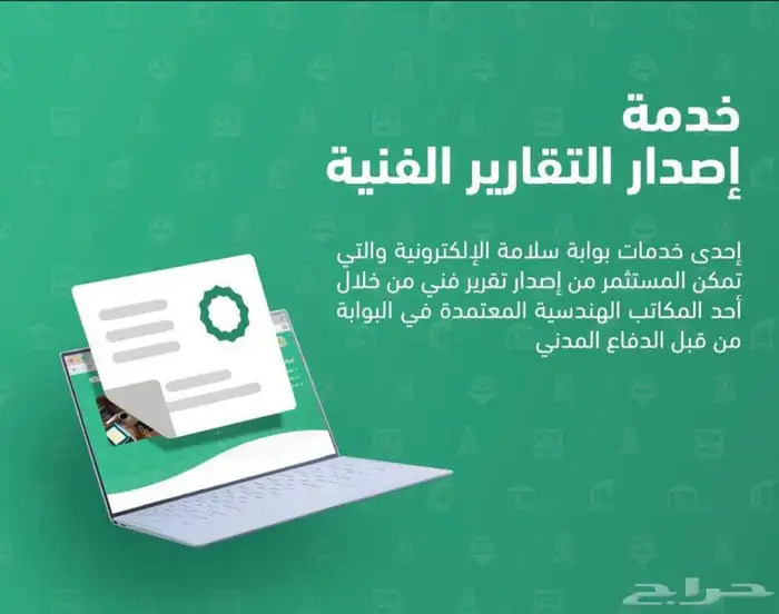 شهادات سلامه وتقارير هندسية 2