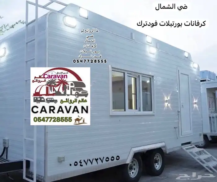 كرفاتات فودترك بورتبلات كنتينر 12