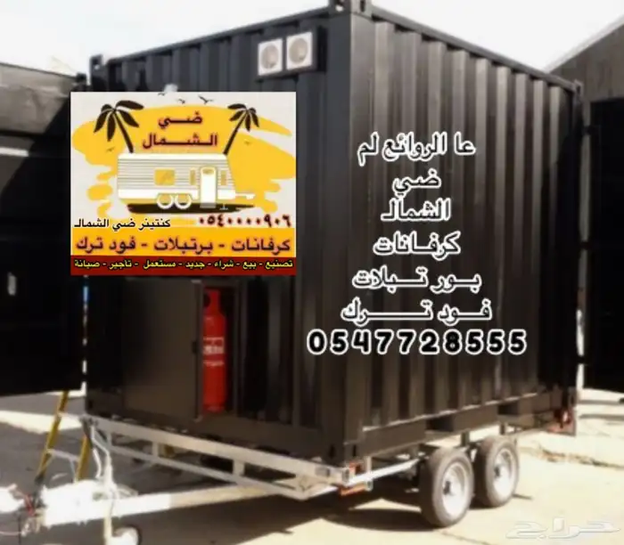 كرفاتات فودترك بورتبلات كنتينر 3