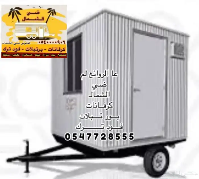 كرفاتات فودترك بورتبلات كنتينر 4