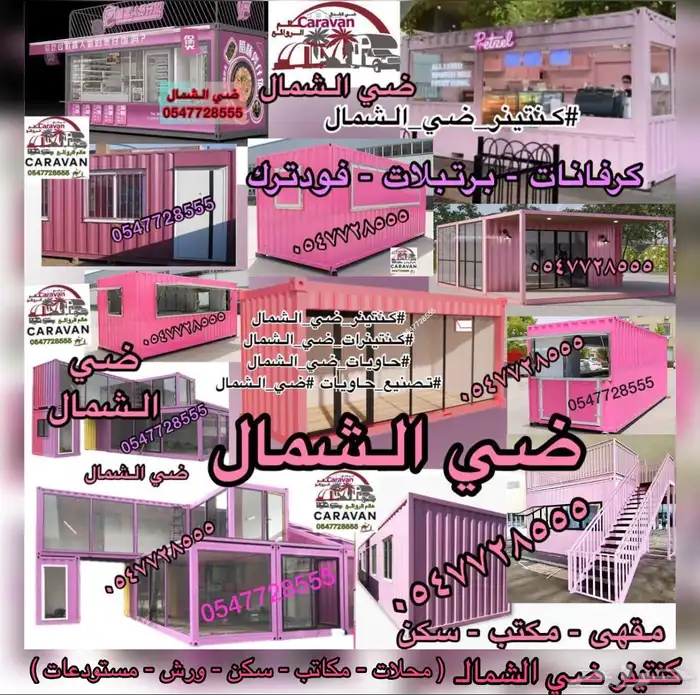 كرفاتات فودترك بورتبلات كنتينر 8