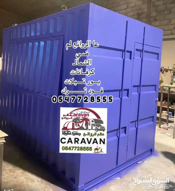 كرفاتات فودترك بورتبلات كنتينر 7