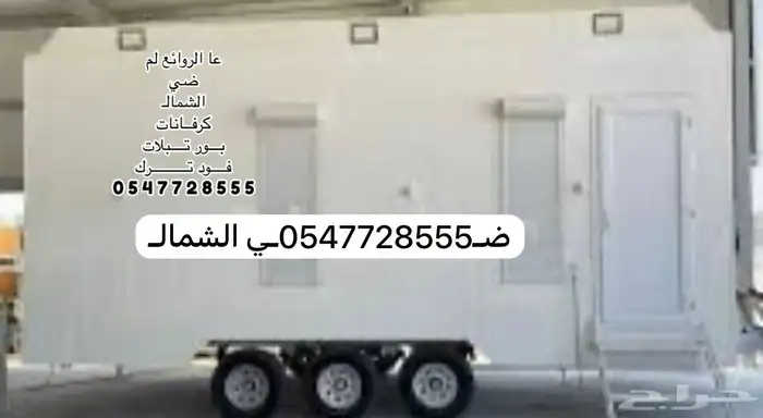 كرفاتات فودترك بورتبلات كنتينر 13