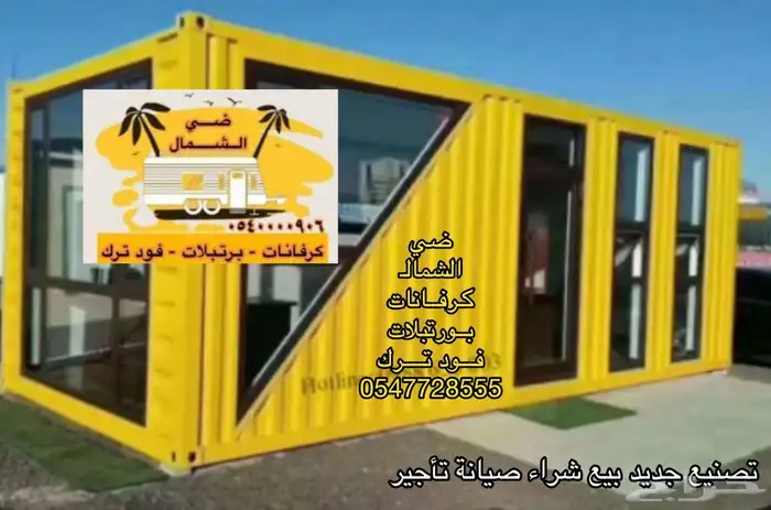 كرفاتات فودترك بورتبلات كنتينر 10