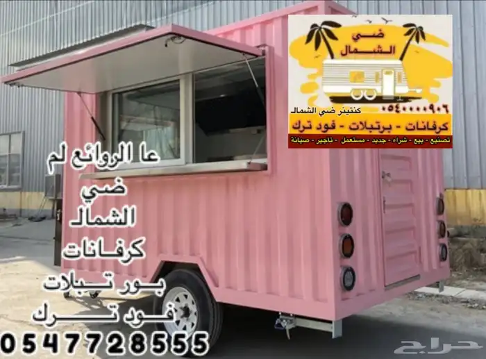 كرفاتات فودترك بورتبلات كنتينر 6
