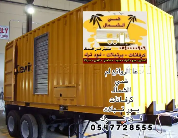 كرفاتات فودترك بورتبلات كنتينر 2