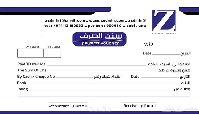 سندات الصرف والقبض بااعلي جودة طباعة وتصميم 3