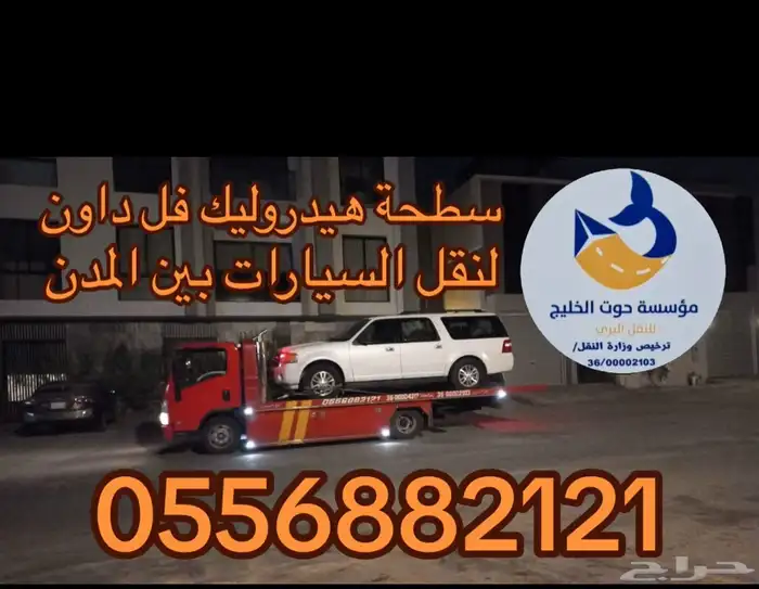 سطحه هيدروليك شرما تبوك ضبا لنقل السيارات والدراجات النارية 17