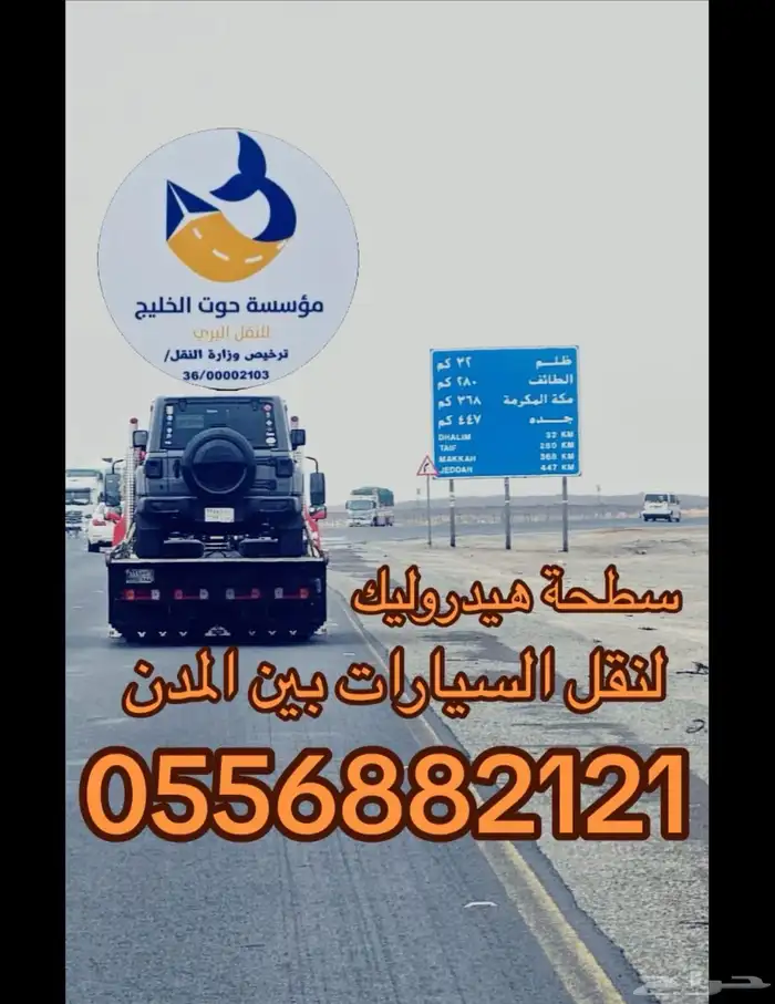 سطحه هيدروليك شرما تبوك ضبا لنقل السيارات والدراجات النارية 10