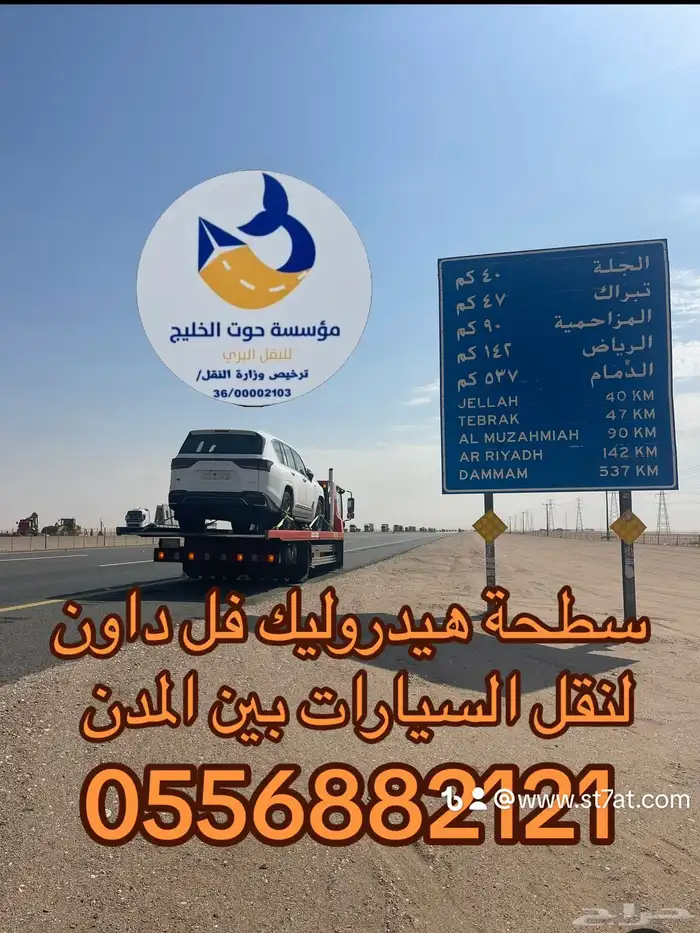 سطحه هيدروليك شرما تبوك ضبا لنقل السيارات والدراجات النارية 8