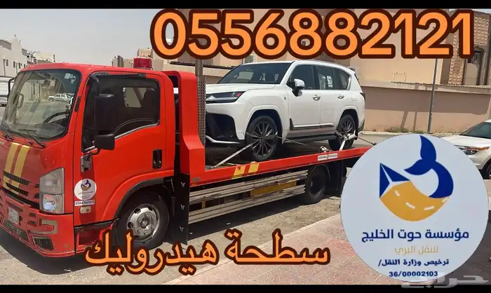 سطحه هيدروليك شرما تبوك ضبا لنقل السيارات والدراجات النارية 14