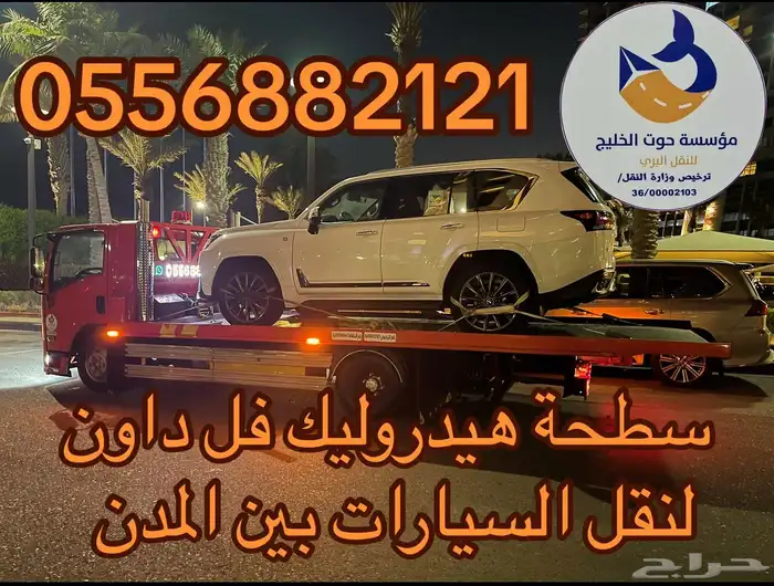 سطحه هيدروليك شرما تبوك ضبا لنقل السيارات والدراجات النارية 13