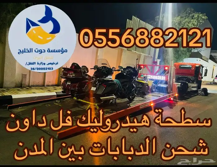 سطحه هيدروليك شرما تبوك ضبا لنقل السيارات والدراجات النارية 5