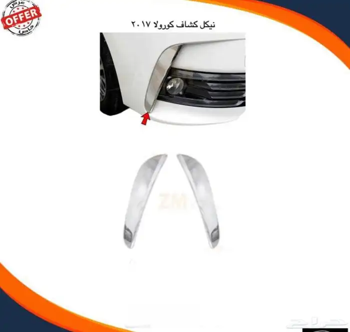اكسسوارات وقطع غيار خارجية ل تويوتا كورولا جميع الموديلات. 15
