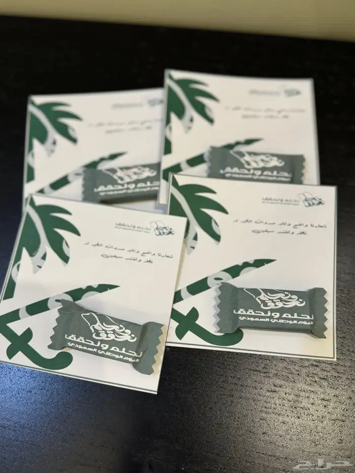 توزيعات اليوم الوطني 4