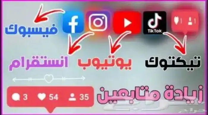 زياده متابعي ن ولايكا ت وجميع الخدمات 4