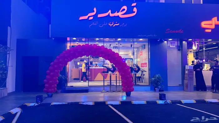ايجار بلون مهرج ترحيبي وليزرات 7