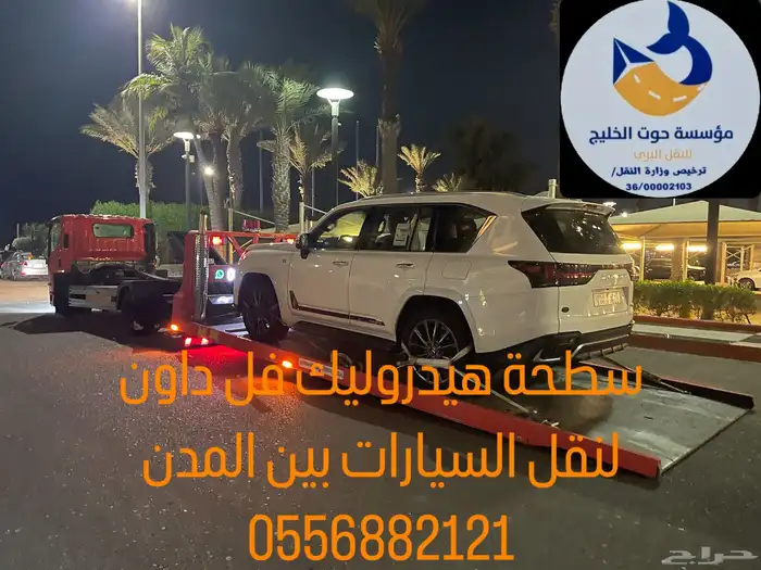 سطحه هيدروليك شرما تبوك ضبا لنقل السيارات والدراجات النارية 12