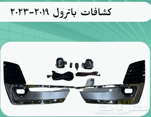 اكسسوارات باترول البلاتينيوم والنسمو وباترول فتك و في ترهيم 8