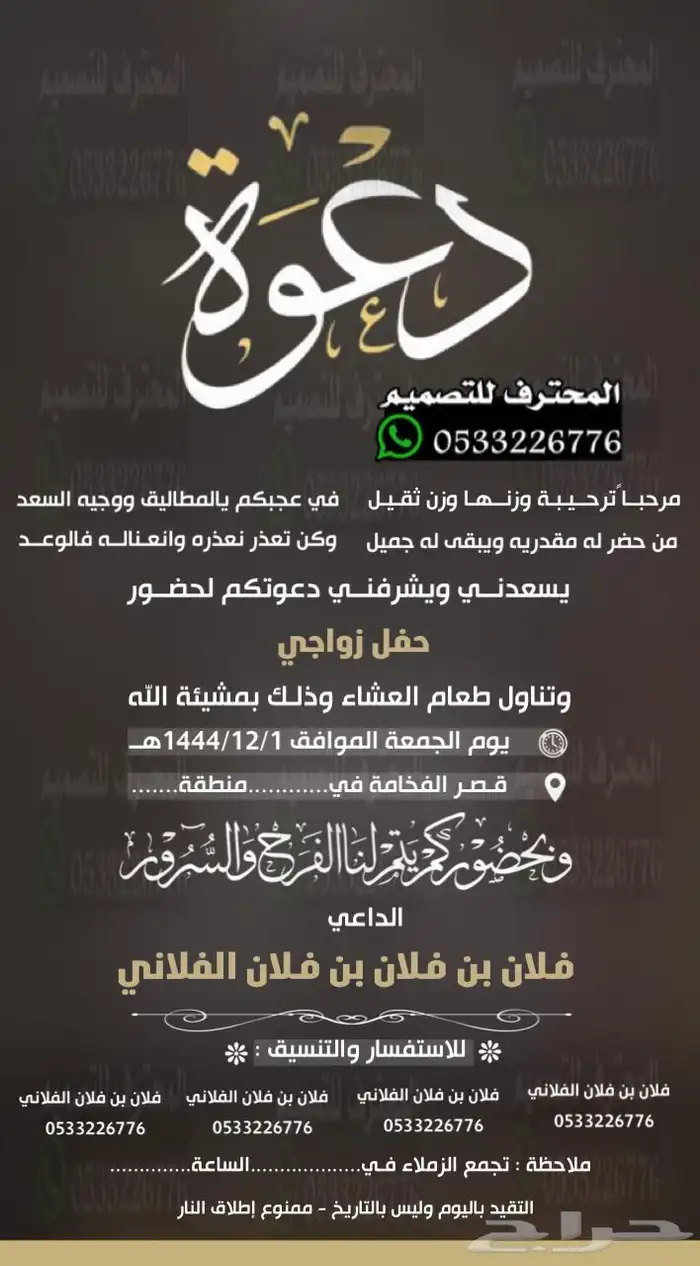 دعوة زواج الألكترونية مميزة بارخص سعر وتسليم فوري 66