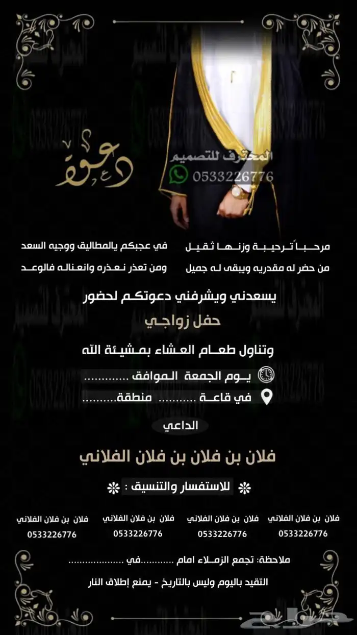 دعوة زواج الألكترونية مميزة بارخص سعر وتسليم فوري 92