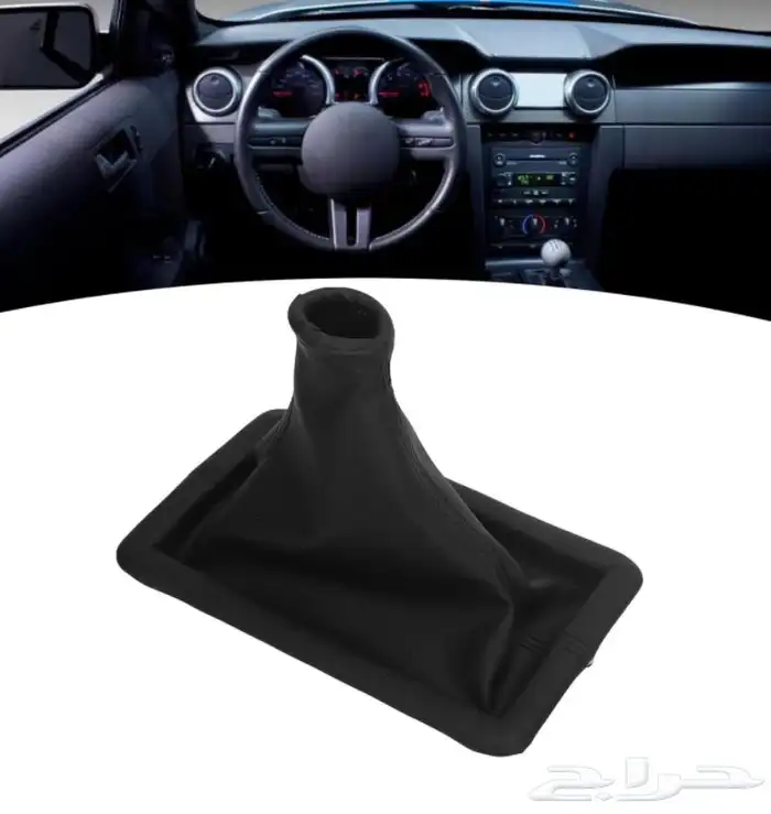 جلدة شفتر قير عادي موستنج 2005 الى 2009 0