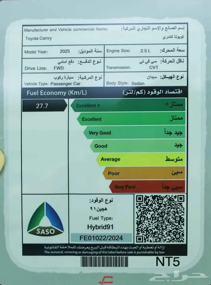 تويوتا كامري E هايبرد 2025 16