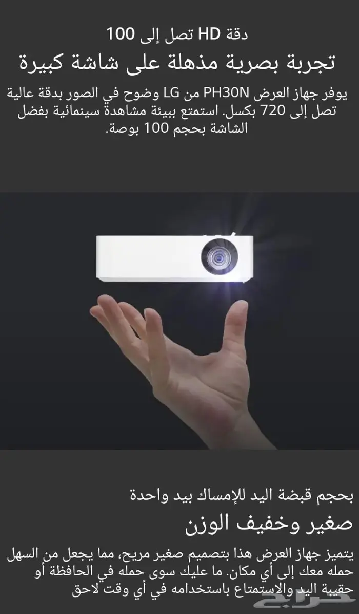 بروجكتر إل جي LG محمول_بطارية مدمجة_اتصال لاسلكي_أخو الجديد 10