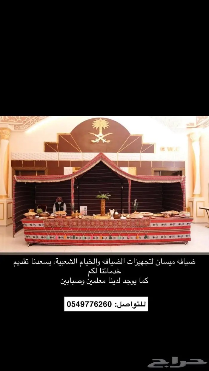 خيم و وطاولات و جلسات شعبية تراثية 1