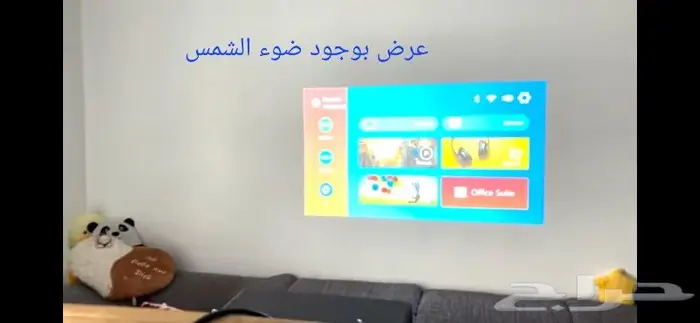بروجكتر عرض للمعلمين والمعلمات وللدورات وسينما منزلية 7