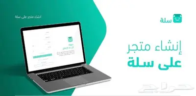 انشاء متجر سلة وربط تابي وتمارا 0