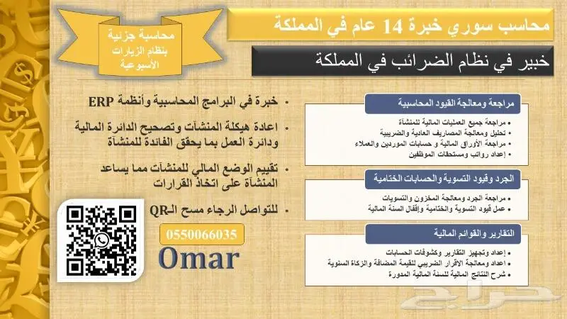 محاسب سوري خبرة للعمل دوام جزئي 0