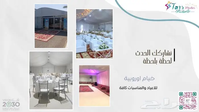 خيام اوروبية بالتكييف و بدون تكييف حفلات العيد 10