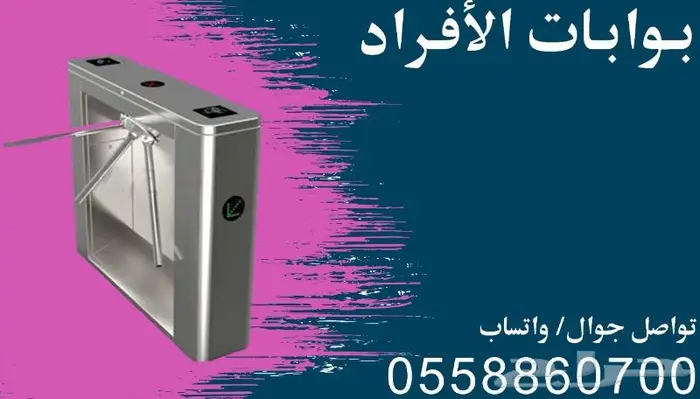 بوابات أفراد الكترونية للبيع 1