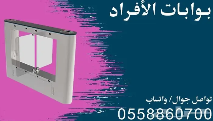 بوابات أفراد الكترونية للبيع 3