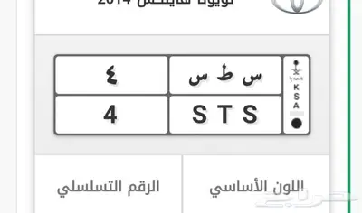 لوحة نقل خاص 4 س ط س 0