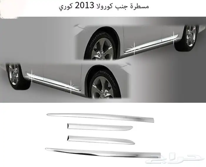 اكسسوارات وقطع غيار خارجية ل تويوتا كورولا جميع الموديلات. 10