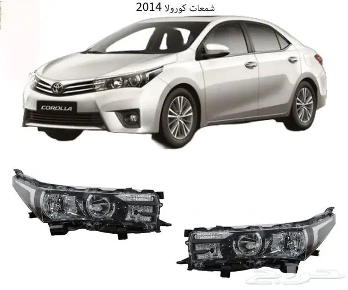 اكسسوارات وقطع غيار خارجية ل تويوتا كورولا جميع الموديلات. 12