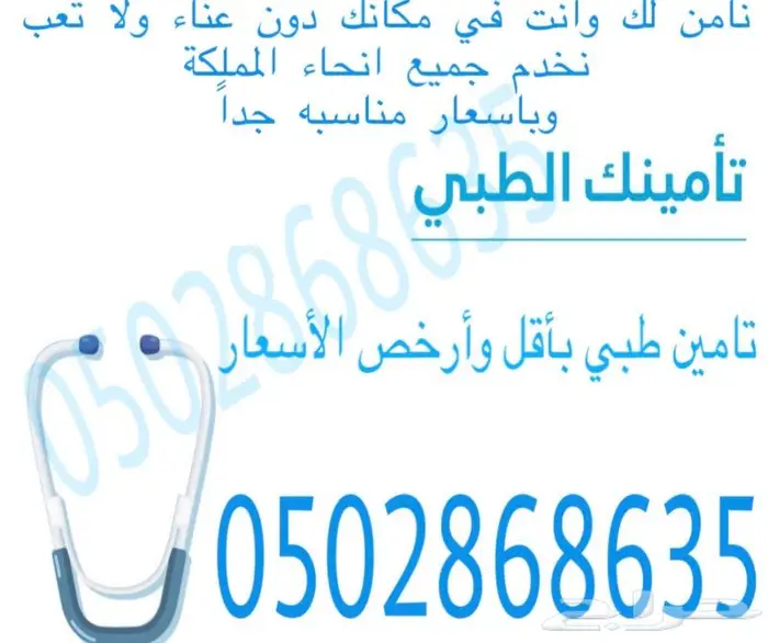 تامين طبي للمؤسسات والشركات باقل الاسعار 0