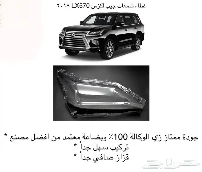 اكسسوارات قطع جيب لكزس Lx570 Lx600 LX470 وفي ترهيم 7