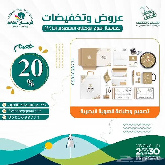 عروض تخفيضات اليوم الوطني (95) من فرسان للطباعة 0